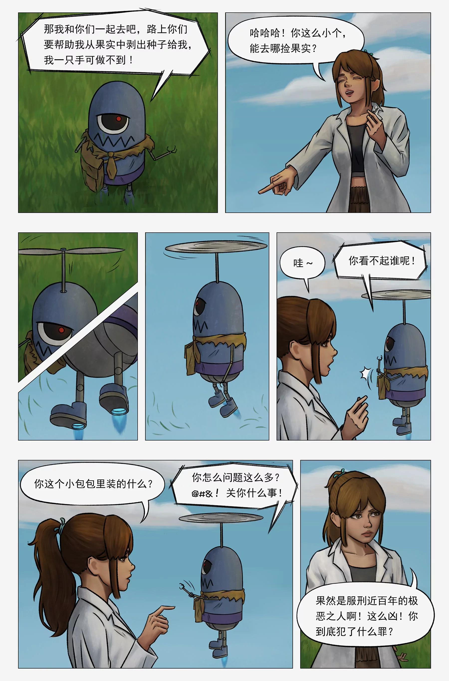 託娜的奇幻之旅 - 西西佛斯 - 3