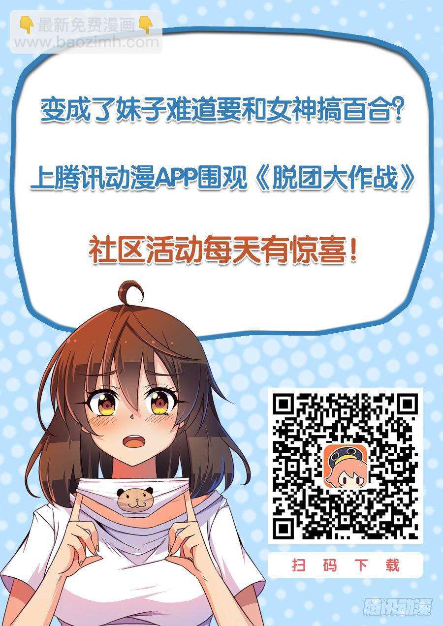 脫團大作戰 - 2.不見了！ - 2