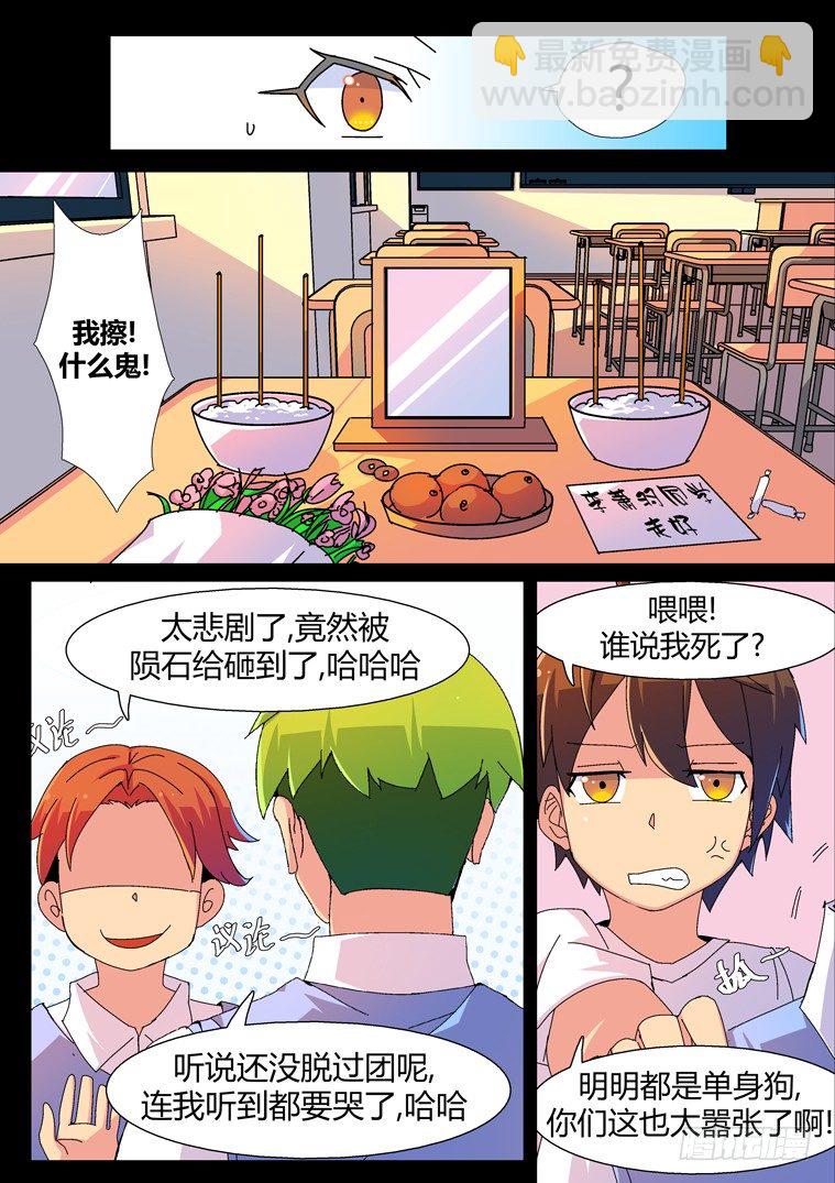 脫團大作戰 - 2.不見了！ - 3