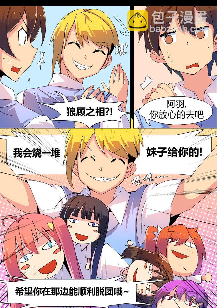 脫團大作戰 - 2.不見了！ - 1
