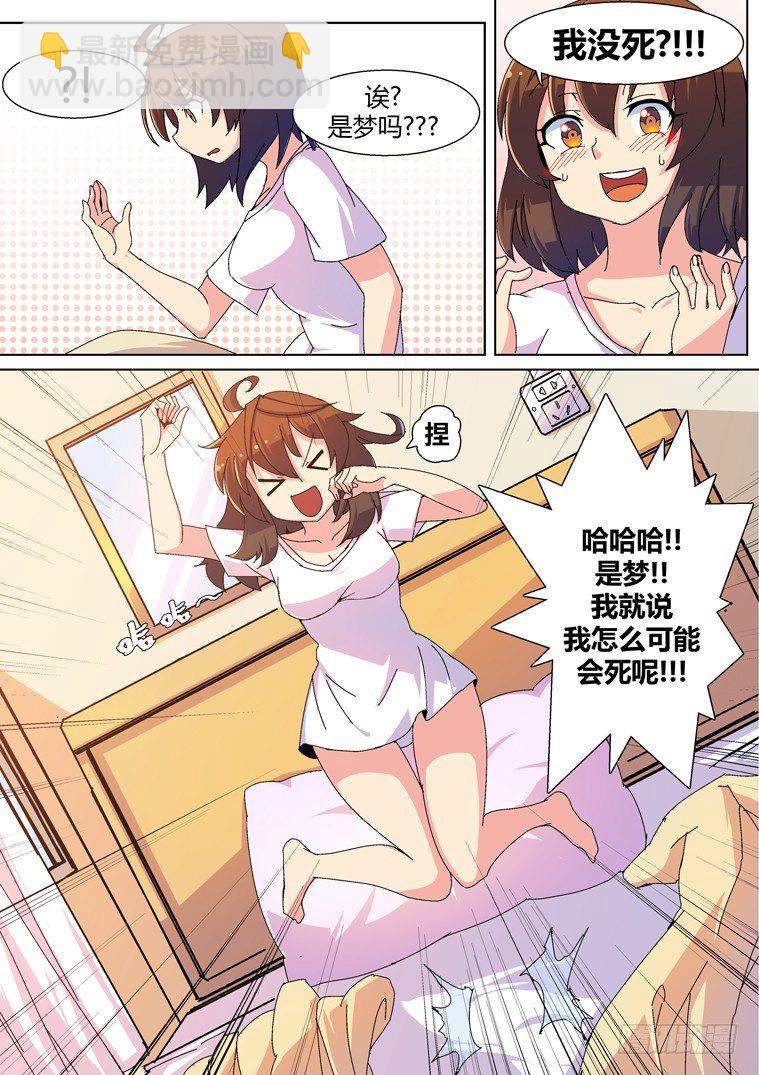脫團大作戰 - 2.不見了！ - 2