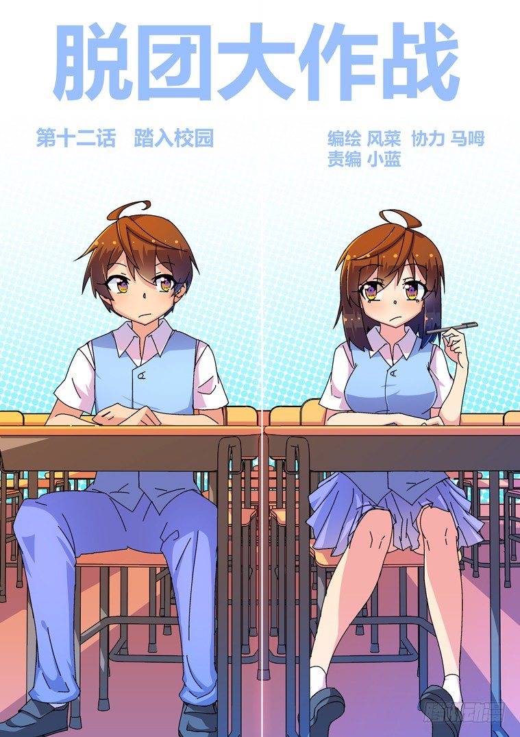 12.踏入校园-第12话