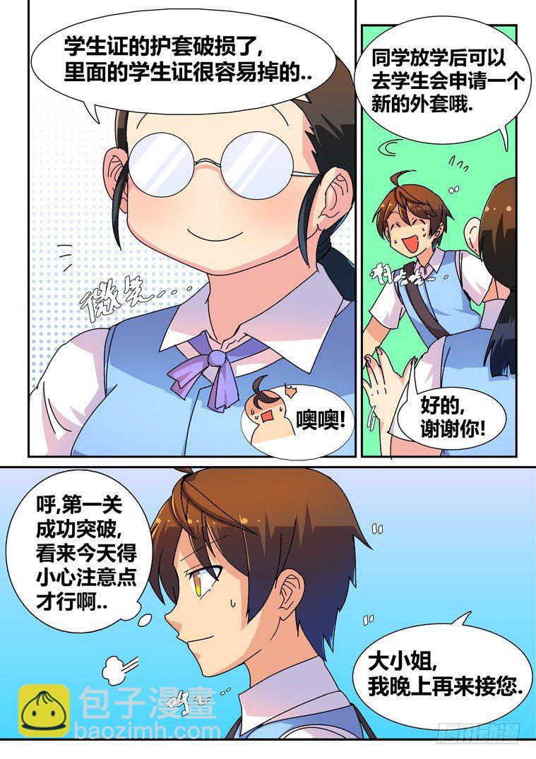 12.踏入校园-第12话