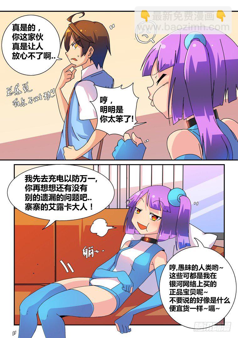 14.艾露卡大人的新嗜好？-第14话