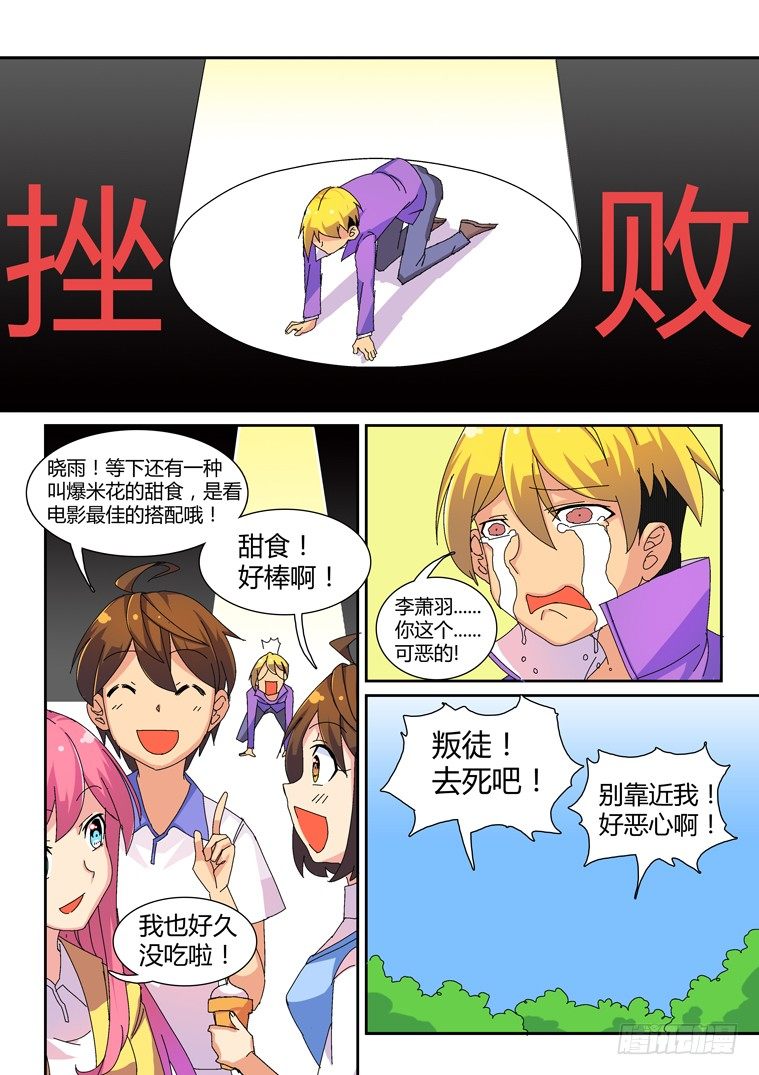 脫團大作戰 - 16.假日攻略（上） - 2