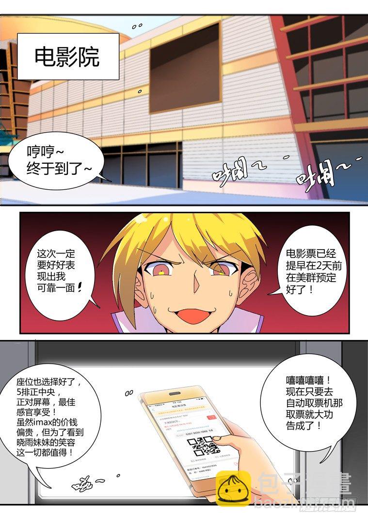 脫團大作戰 - 16.假日攻略（上） - 3