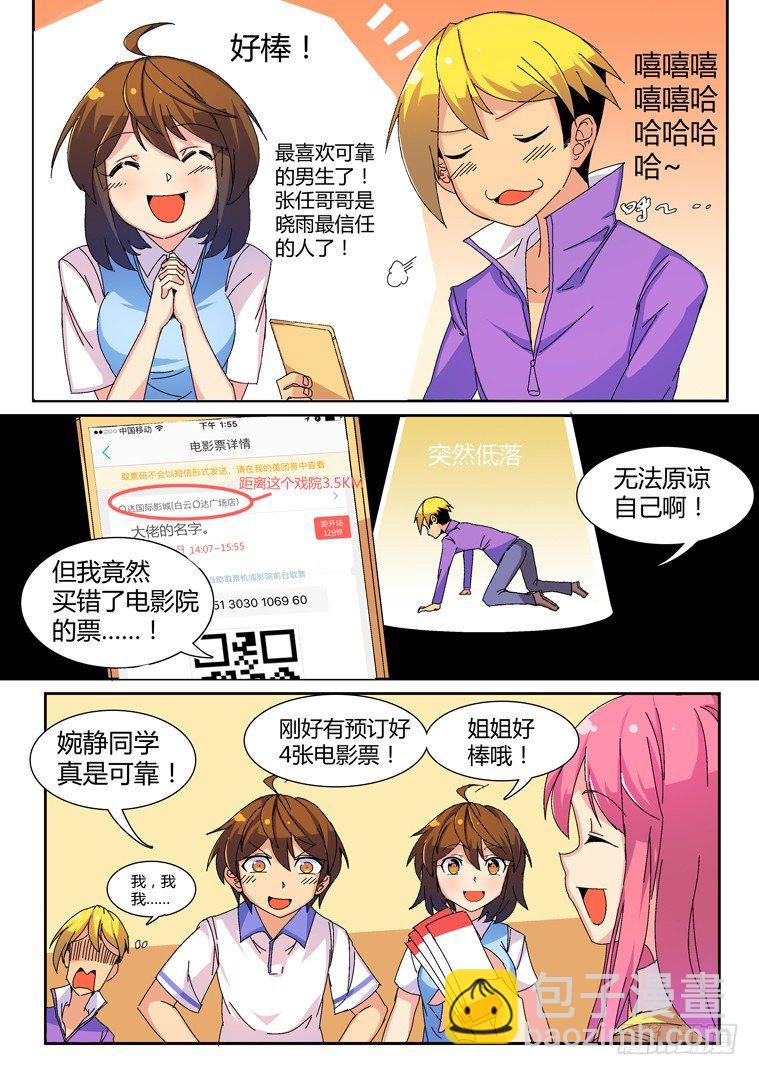 脫團大作戰 - 16.假日攻略（上） - 4