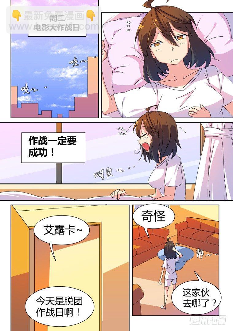 脫團大作戰 - 16.假日攻略（上） - 4
