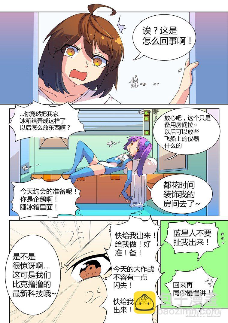 脫團大作戰 - 16.假日攻略（上） - 1