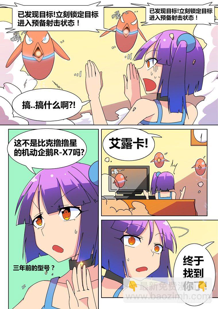 24.小鹅的目标（上）-第24话