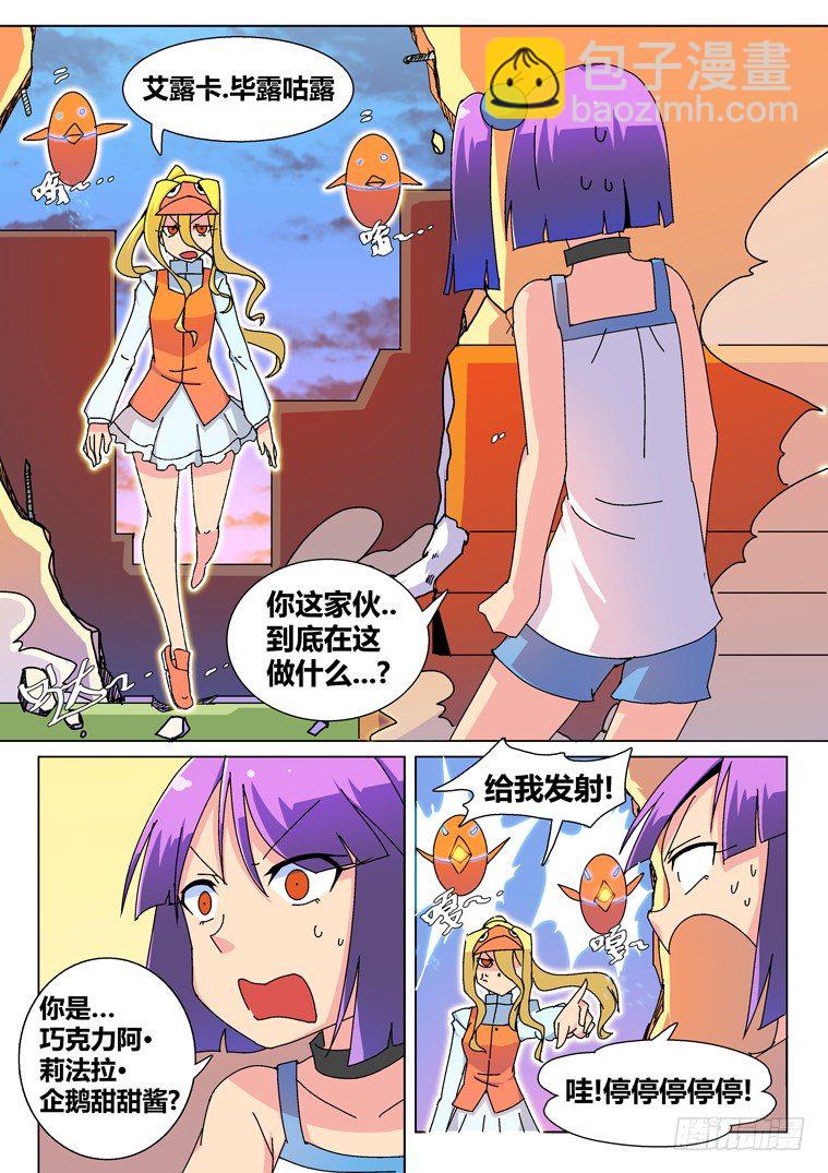 24.小鹅的目标（上）-第24话