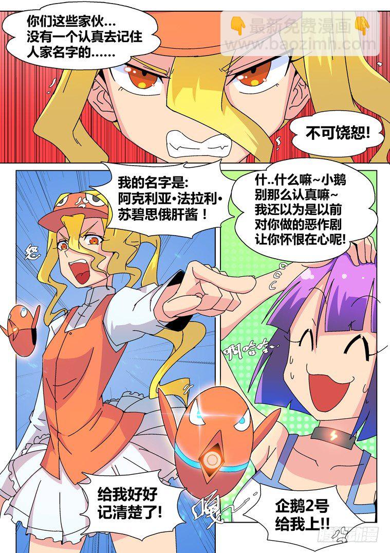 24.小鹅的目标（上）-第24话