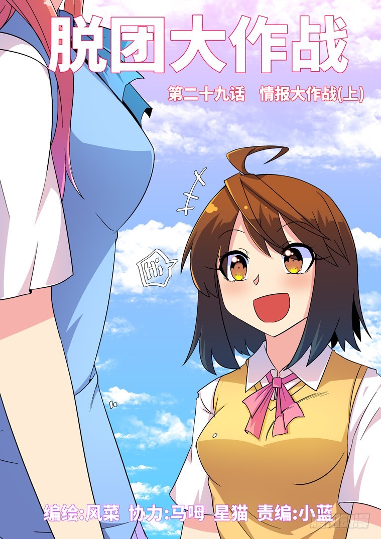 29.情报大作战（上）-第30话