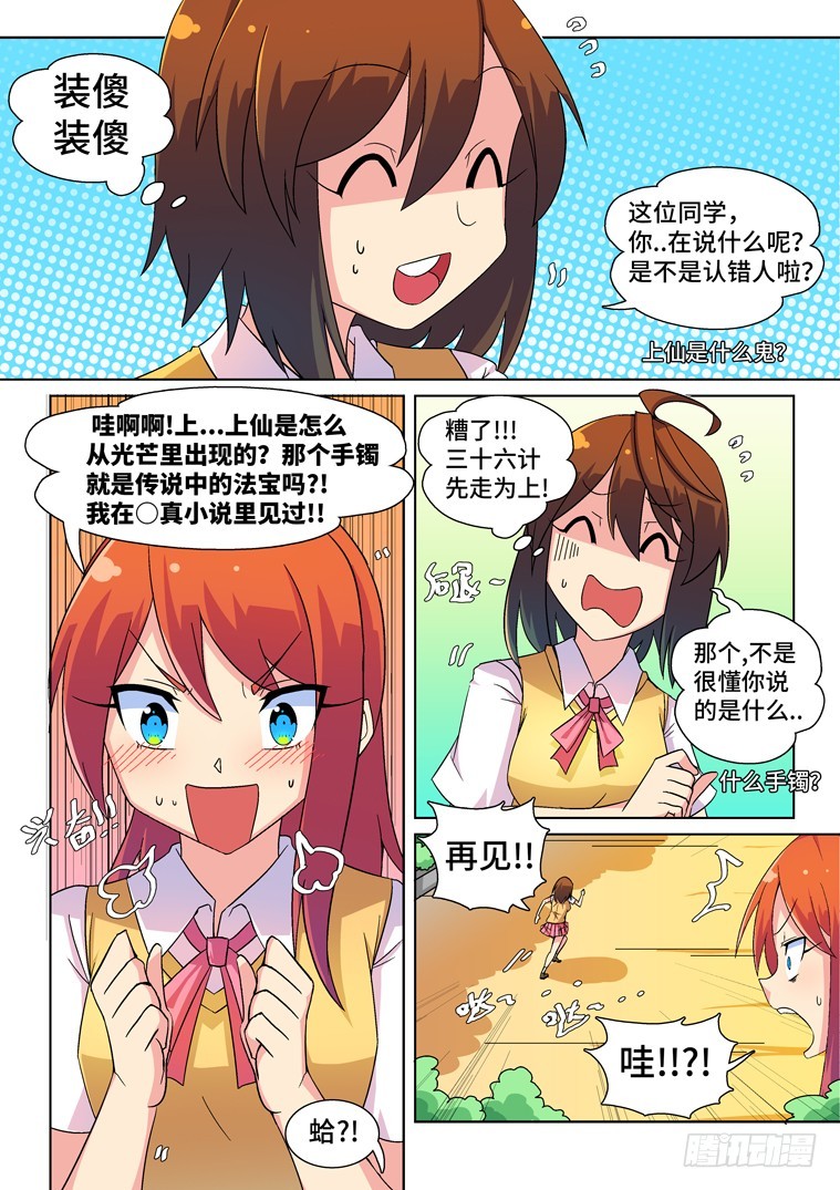 29.情报大作战（上）-第30话