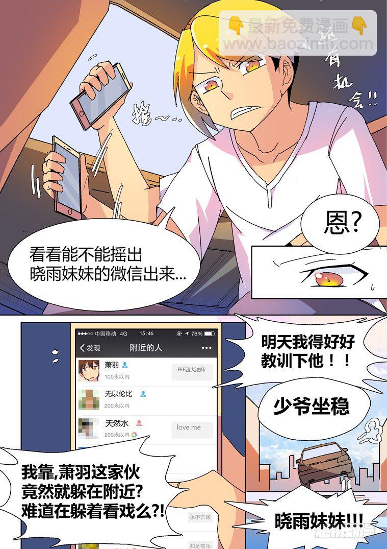 4.把妹神技？（下）-第4话