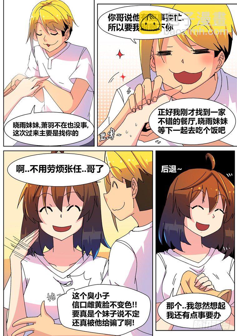 4.把妹神技？（下）-第4话