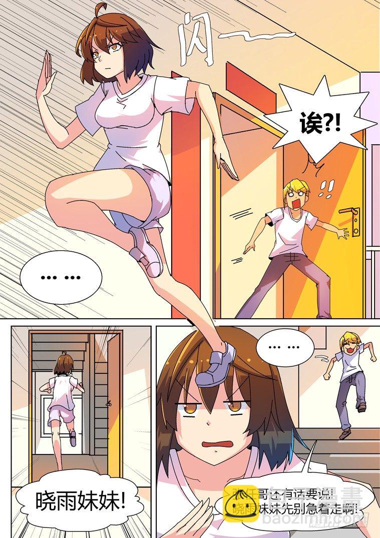 4.把妹神技？（下）-第4话