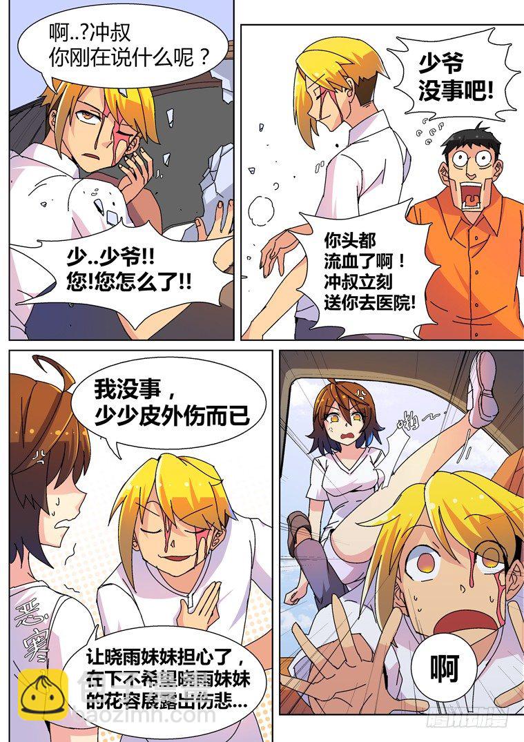 4.把妹神技？（下）-第4话