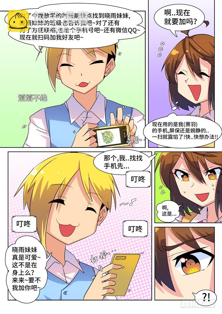 脫團大作戰 - 31.情報大作戰（下） - 1