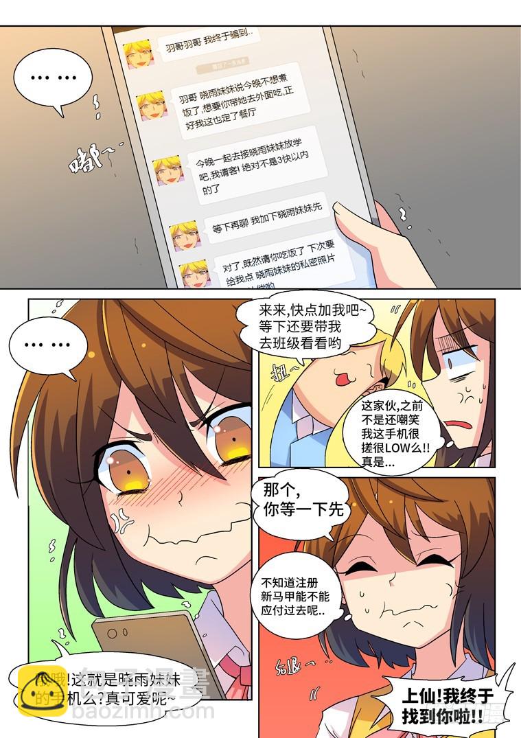 脫團大作戰 - 31.情報大作戰（下） - 2