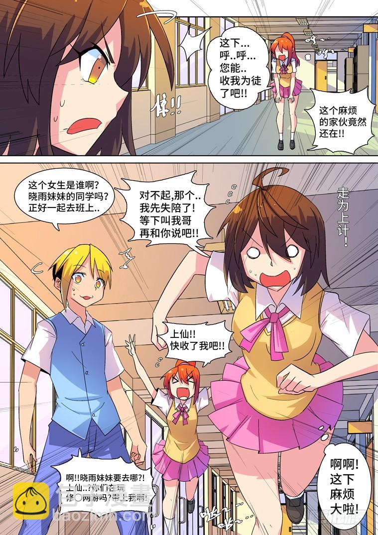 脫團大作戰 - 31.情報大作戰（下） - 3