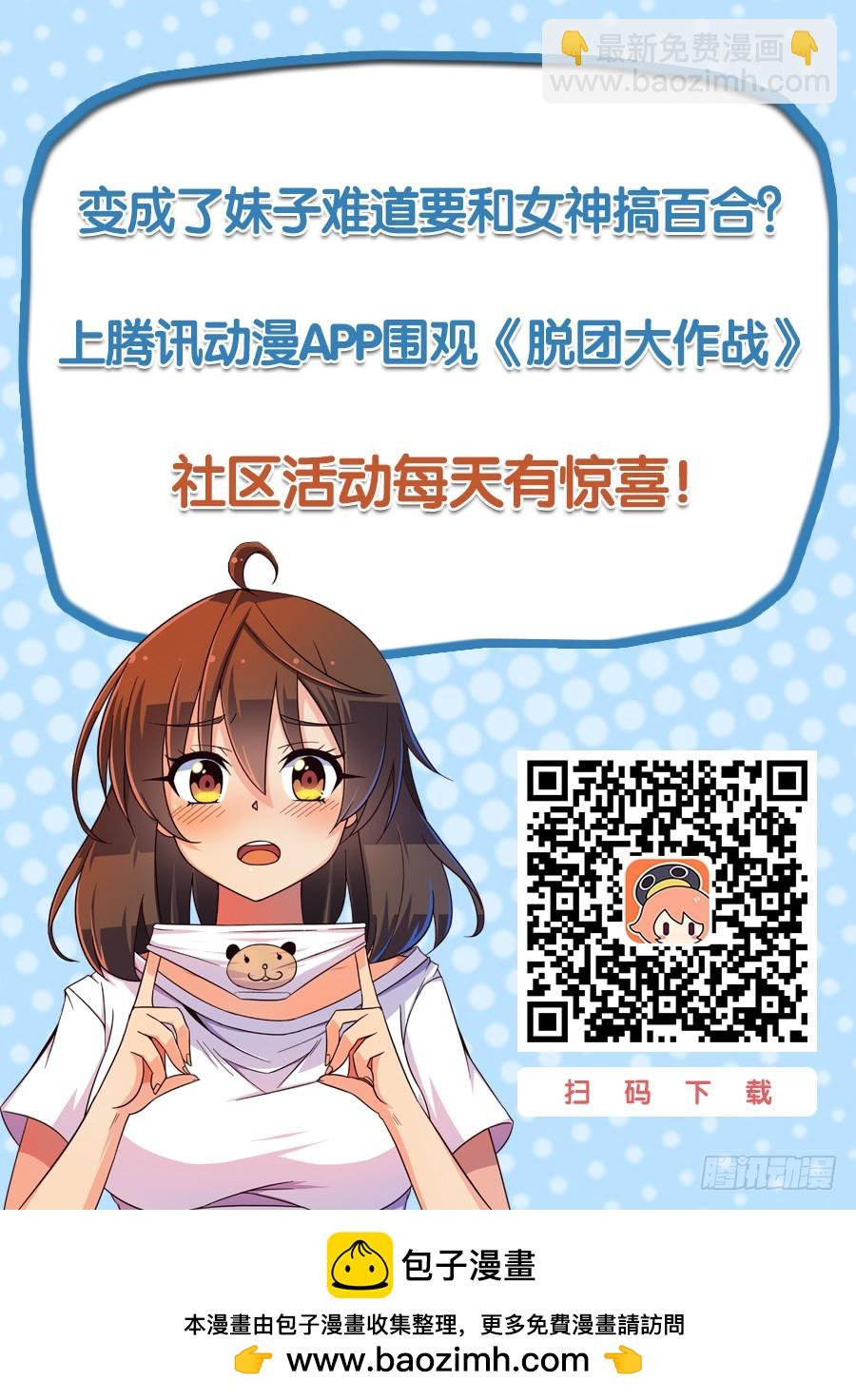 脫團大作戰 - 31.情報大作戰（下） - 1