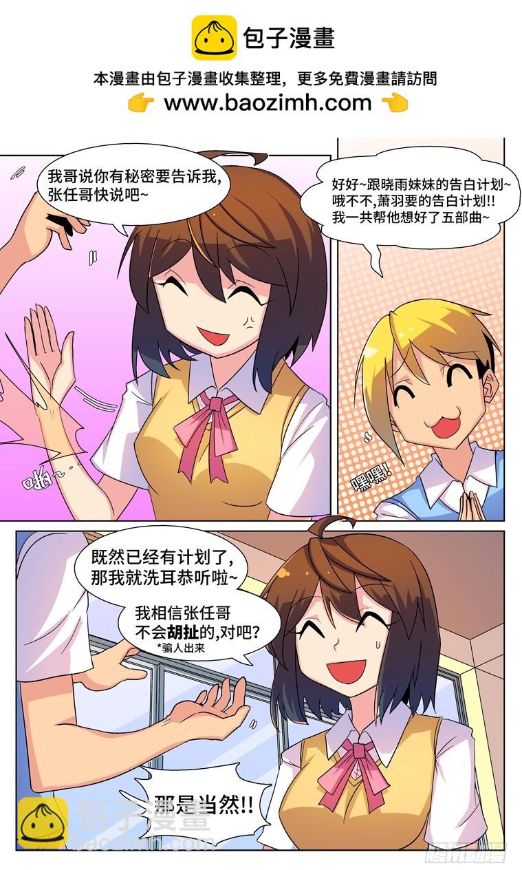 脫團大作戰 - 31.情報大作戰（下） - 2