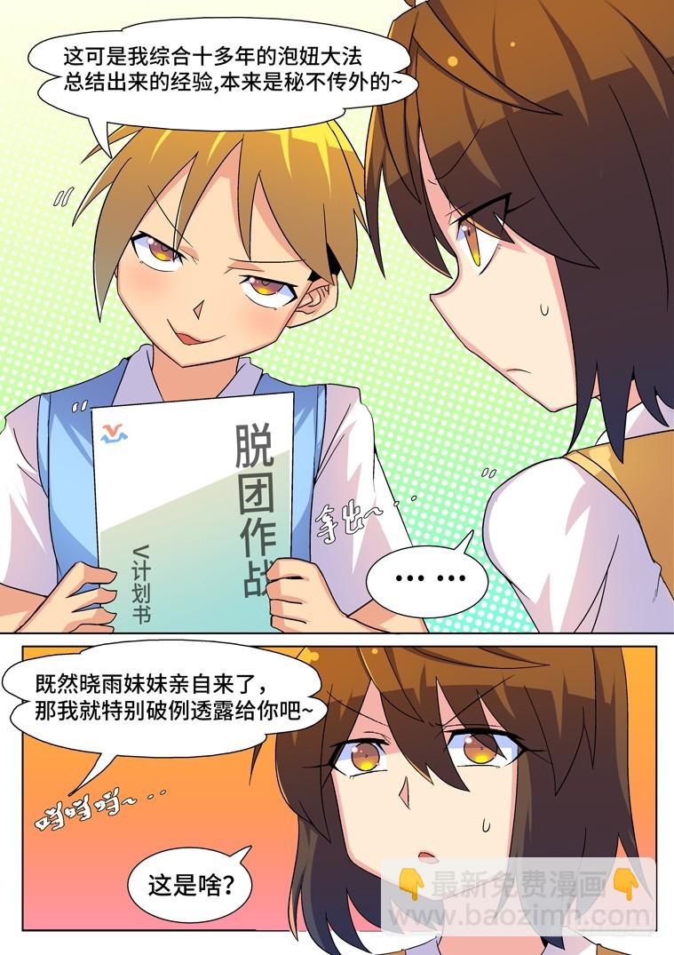 脫團大作戰 - 31.情報大作戰（下） - 3