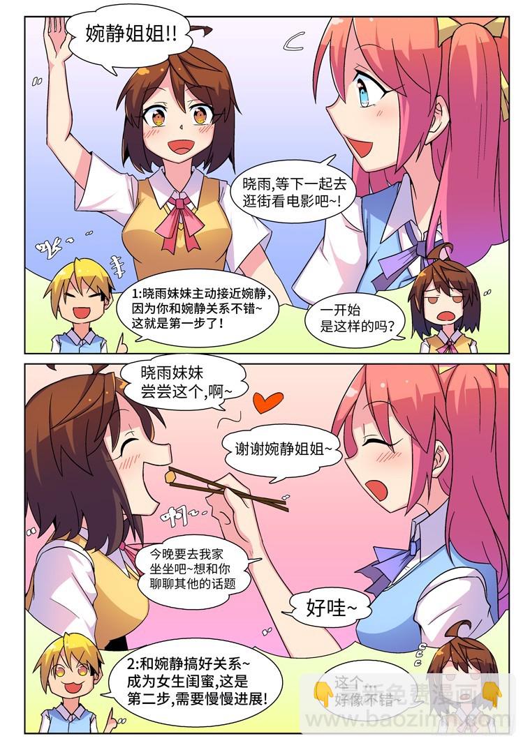 脫團大作戰 - 31.情報大作戰（下） - 1