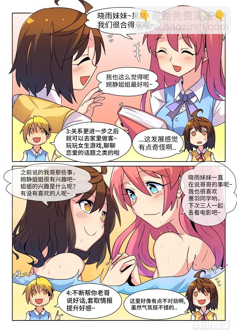 脫團大作戰 - 31.情報大作戰（下） - 2