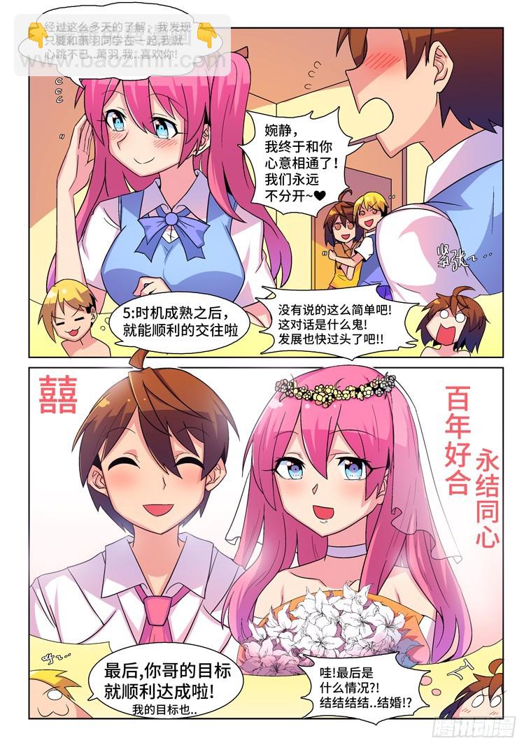 脫團大作戰 - 31.情報大作戰（下） - 3