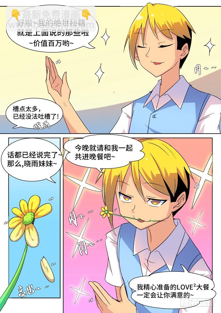 脫團大作戰 - 31.情報大作戰（下） - 1