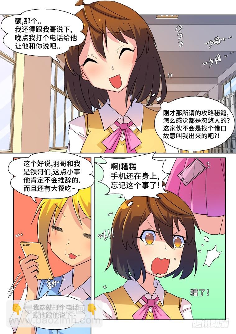 脫團大作戰 - 31.情報大作戰（下） - 2