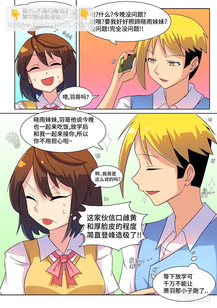 脫團大作戰 - 31.情報大作戰（下） - 3