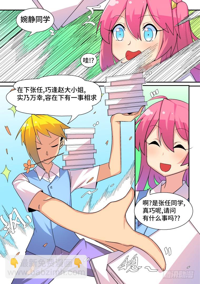 脫團大作戰 - 33.混亂的開端？（中） - 3