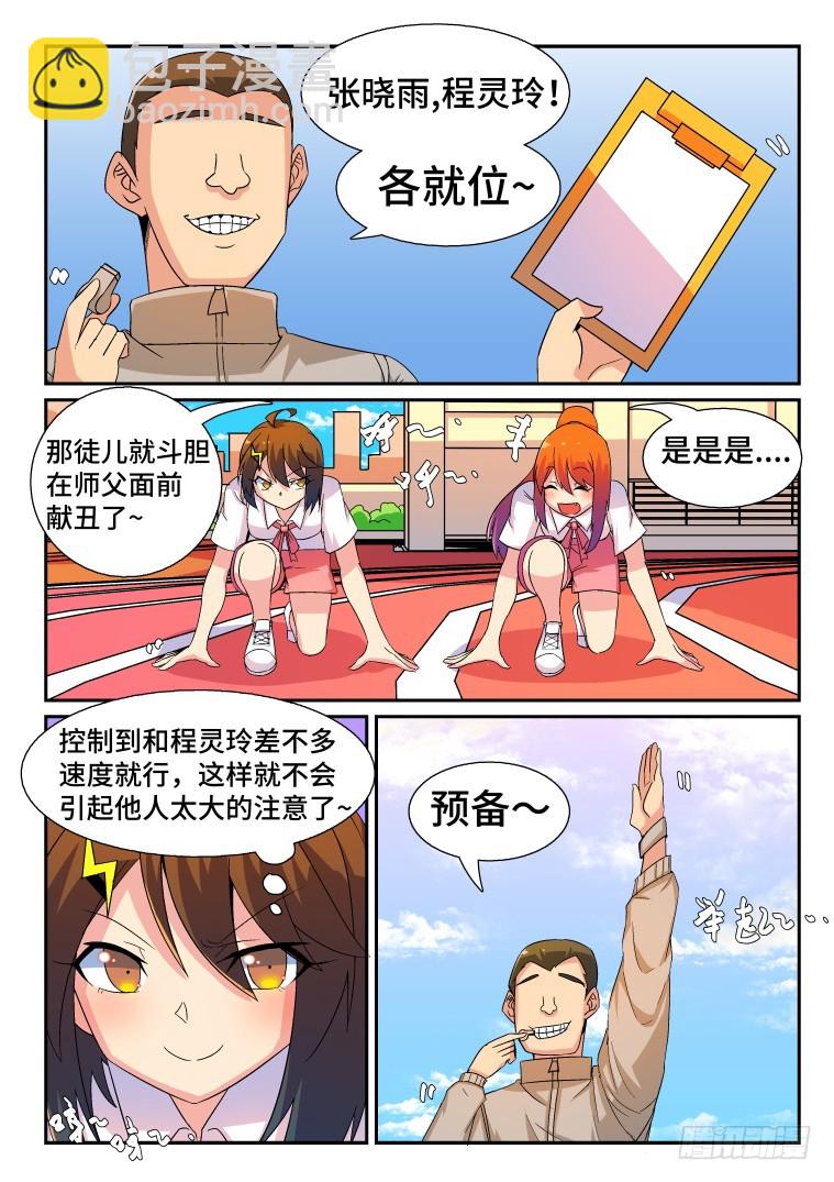脫團大作戰 - 39.麻煩的小跟班？ - 1