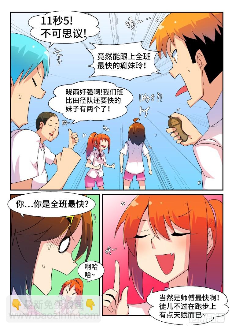 脫團大作戰 - 39.麻煩的小跟班？ - 2