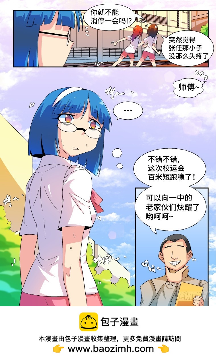脫團大作戰 - 39.麻煩的小跟班？ - 2