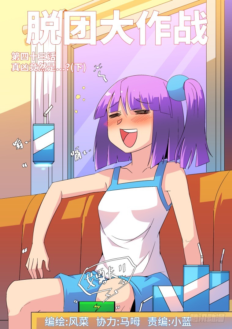 43.真凶竟然是...?（下）-第44话