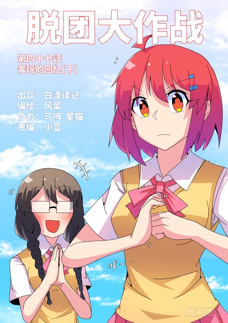 47.箐瑶的回忆（下）-第48话