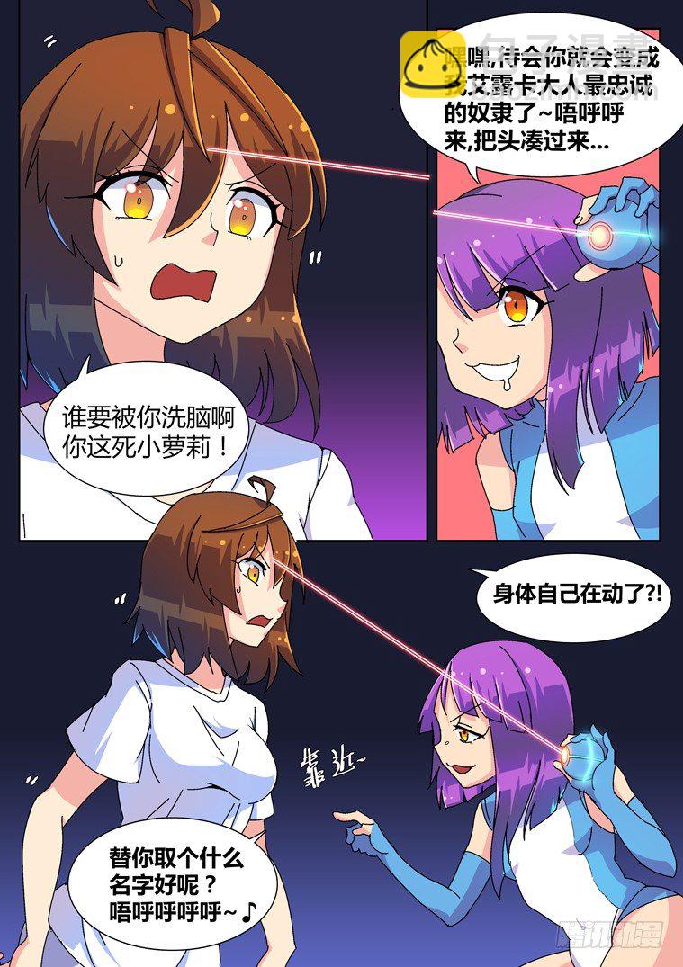 脫團大作戰 - 6.第三類接觸？ - 1
