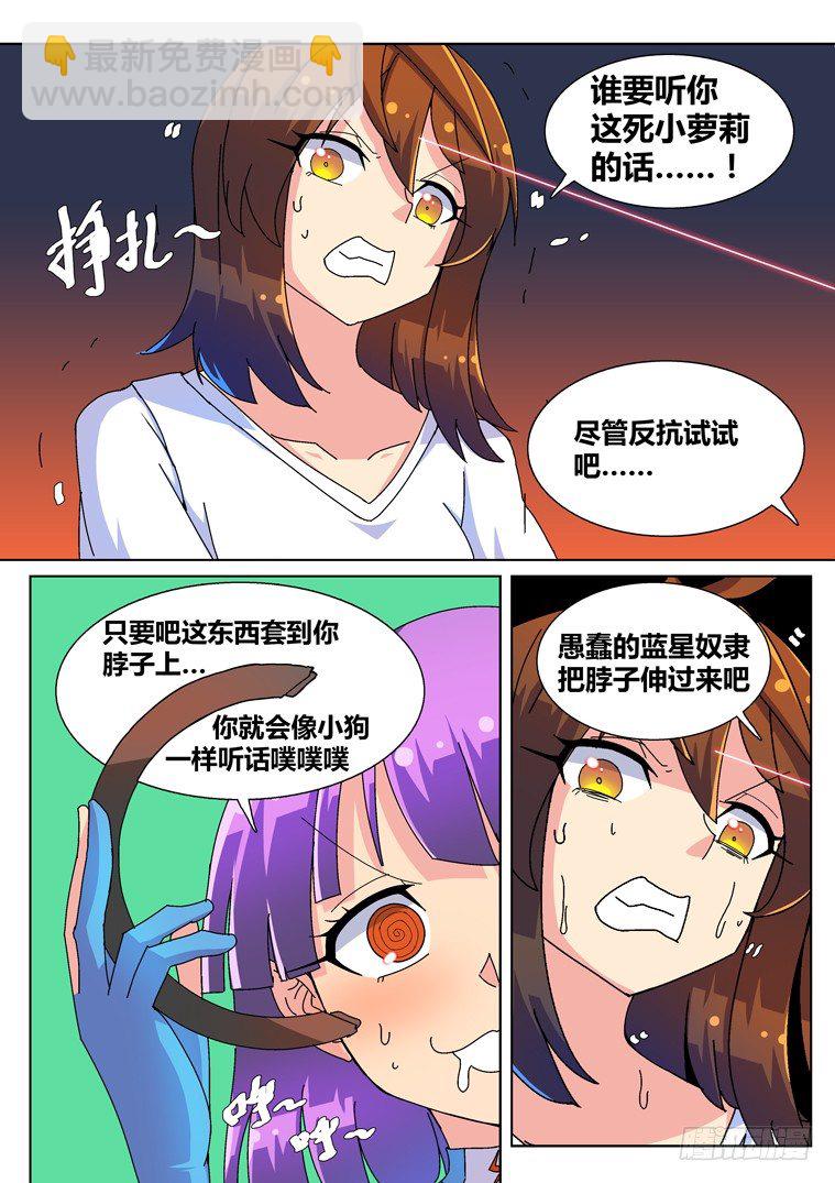 脫團大作戰 - 6.第三類接觸？ - 2