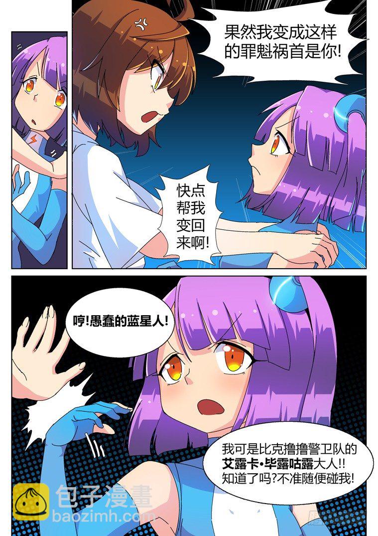 脫團大作戰 - 6.第三類接觸？ - 3