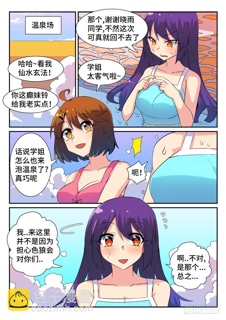 53.温泉风波（上）-第54话