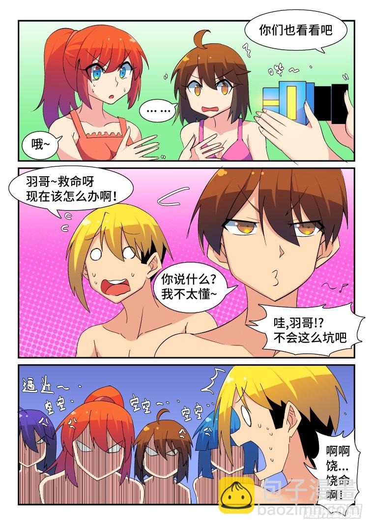 脫團大作戰 - 55.溫泉風波（下） - 2