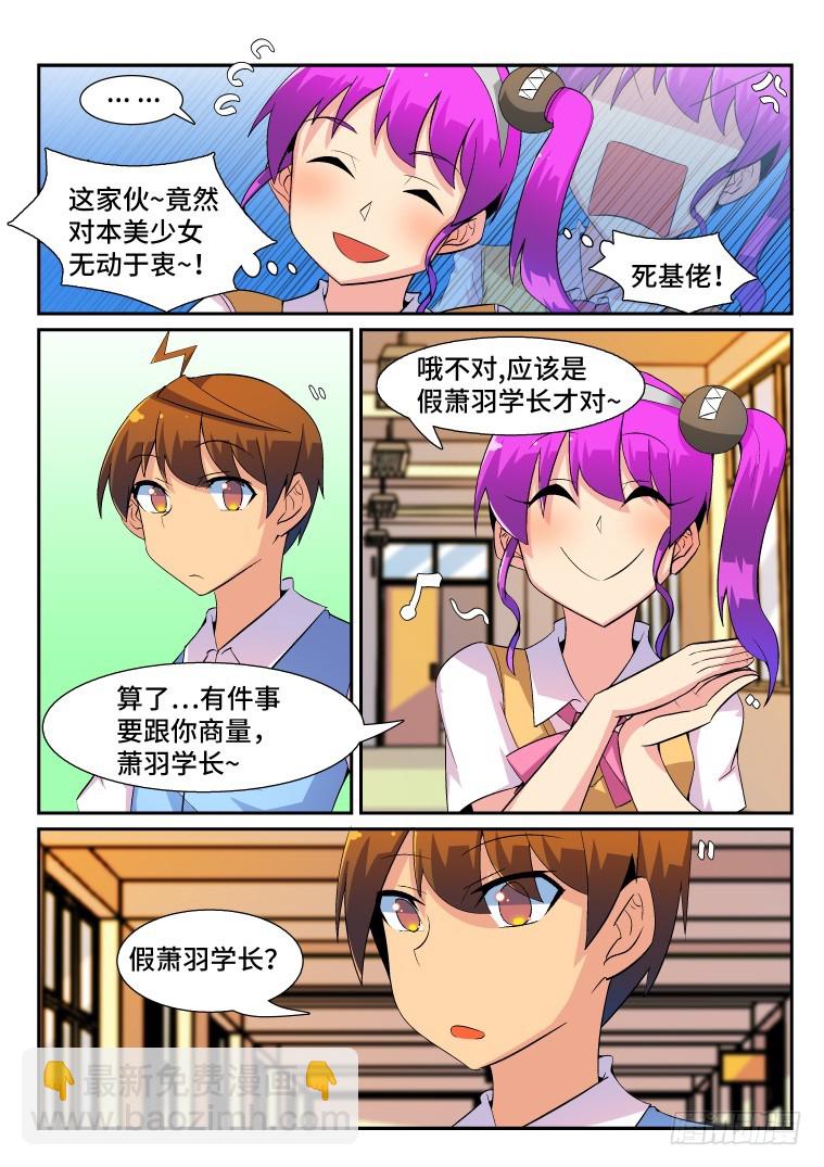 脫團大作戰 - 63.日常的非常時刻(中) - 1