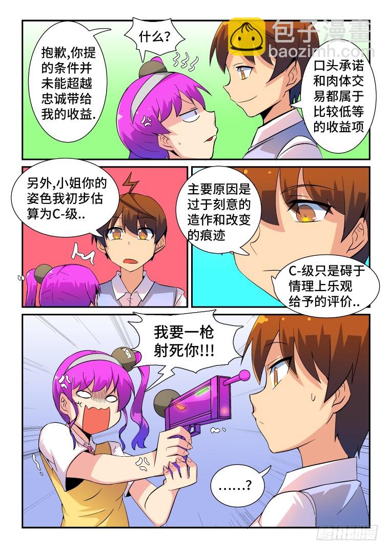 脫團大作戰 - 63.日常的非常時刻(中) - 1