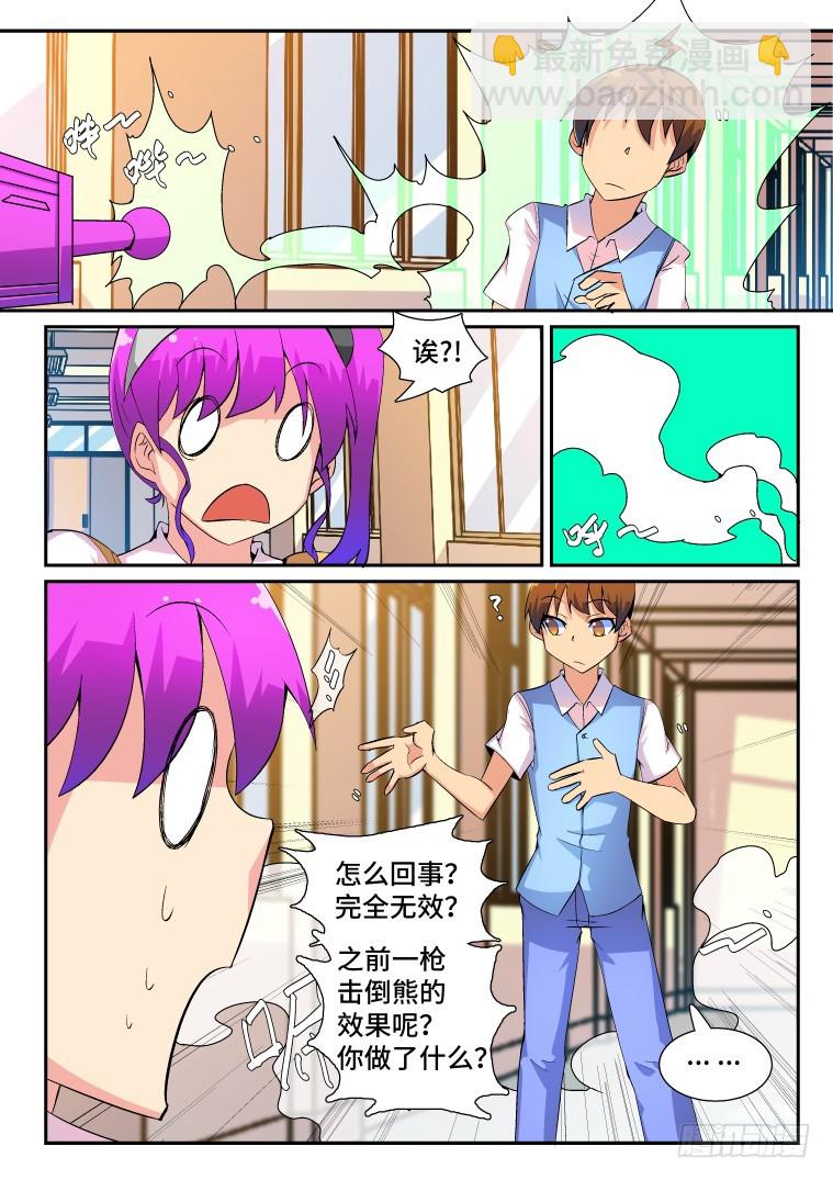 脫團大作戰 - 63.日常的非常時刻(中) - 2