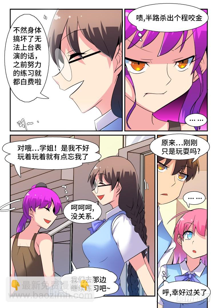 脫團大作戰 - 65.針鋒相對？ - 1