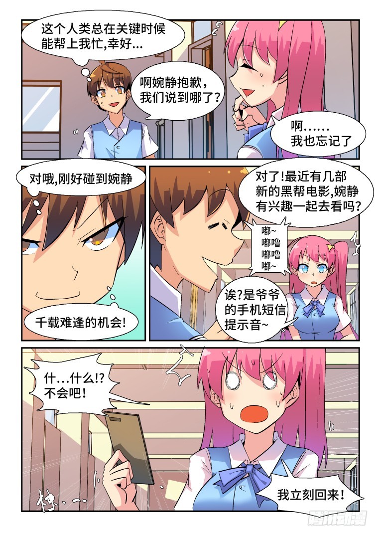脫團大作戰 - 65.針鋒相對？ - 2